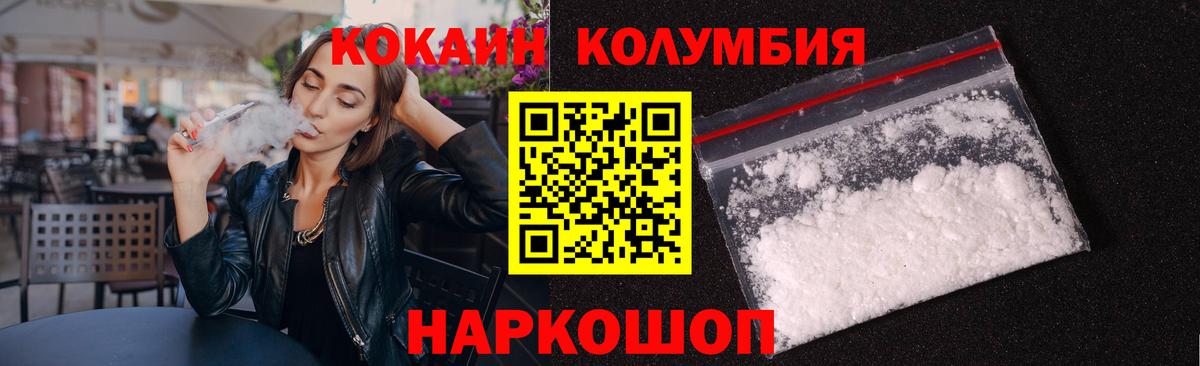 КОКАИН Колумбийский Россия
