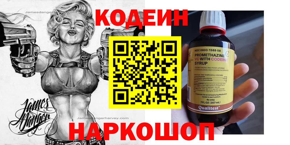 Кодеин Purple Drank  Кодеин напиток Lean (лин)  Россия  Вход с VPN 
