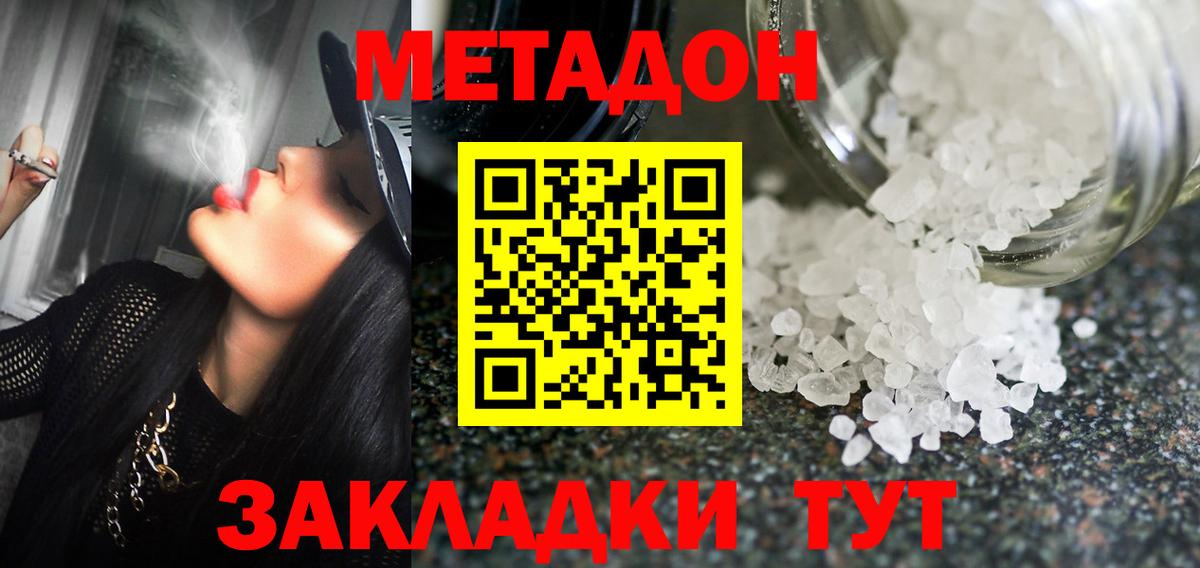 Метадон methadone  Вход с VPN  Россия  Метадон мёд 