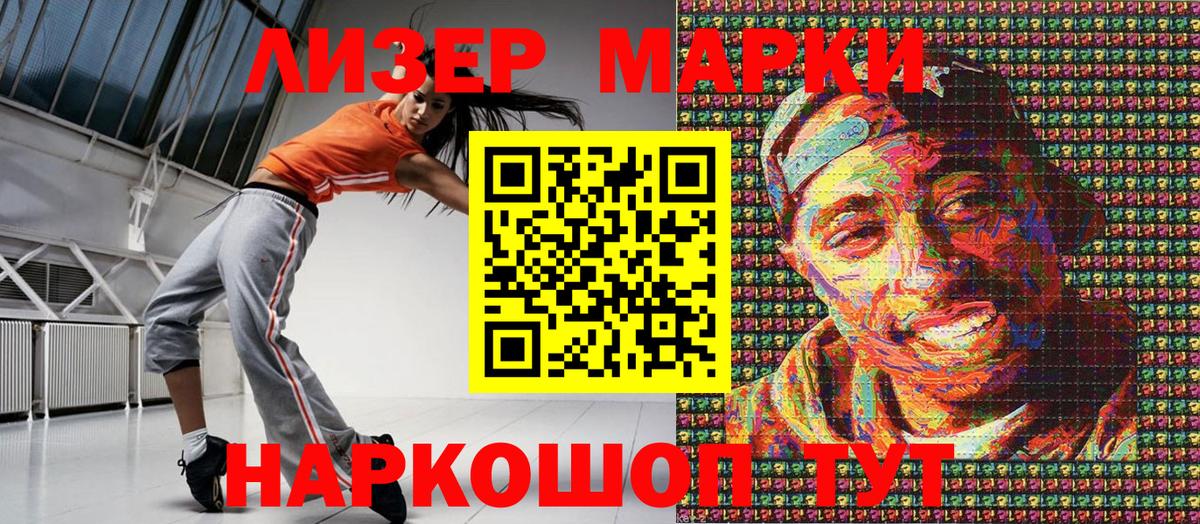 Наркотические марки 1,8мг Россия